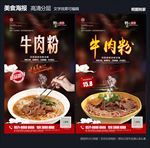 牛肉粉