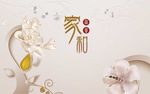 浮雕家和富贵电视背景墙
