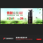 环保用品海报