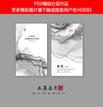 水墨名片