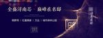 地产广告 地户外 产品发布会