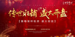 房地产开盘红色高端微信背景图片