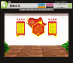 党建文化墙