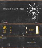 黑板创意手绘PPT背景