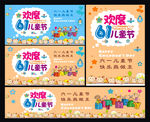 儿童节