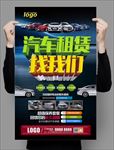 汽车租赁