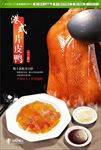 港式片皮鸭