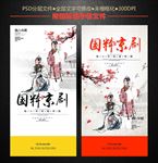国粹京剧