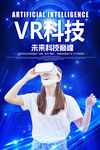 VR科技