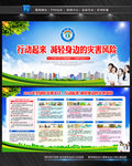 防灾减灾