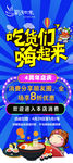吃货们嗨起来 周年庆