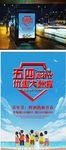五四青年节 优惠大酬宾 蓝天