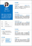蓝色通用个人简历模板设计