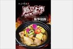 江湖鱼面馆 酸笋猪蹄高清海报图