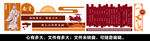 学校文化墙
