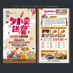 外卖宣传单