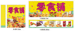 零食铺
