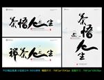 茶