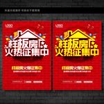 征集样板房
