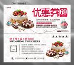 蛋糕优惠劵