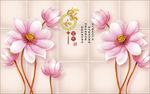 3d唯美立体玉兰花电视背景墙