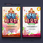 母亲节