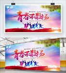 青春不散场