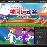 校运会