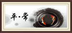 平常心
