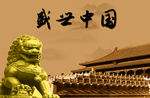 中国风