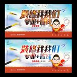 装修