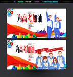 高考加油
