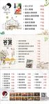奶茶菜单