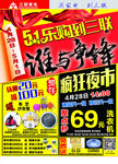 51乐购 三联标志  家电单页