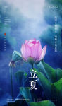 立夏