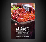 小龙虾