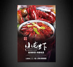 小龙虾
