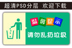 温馨提示 请勿扔垃圾 科室牌