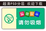 温馨提示 请勿吸烟 科室牌