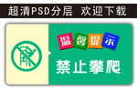 温馨提示 禁止攀爬 科室牌