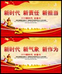 新时代