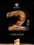 倒计时2天