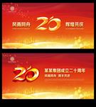 20周年庆