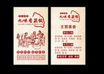 蒸饺水饺订餐卡