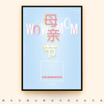 WOW MOM母亲节