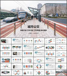 城市公交车公交系统发展规划