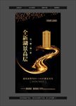 地产开盘加推认筹微信稿