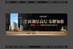 高端地产开盘黑金户外广告