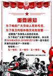 五一放假通知