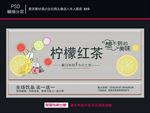 柠檬红茶